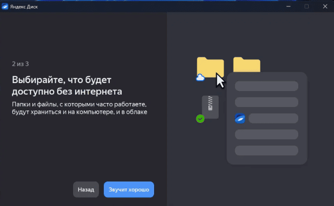 Яндекс Диск для Windows